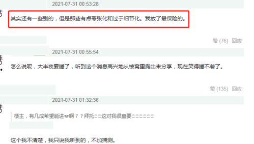 网曝事件吃瓜爆料